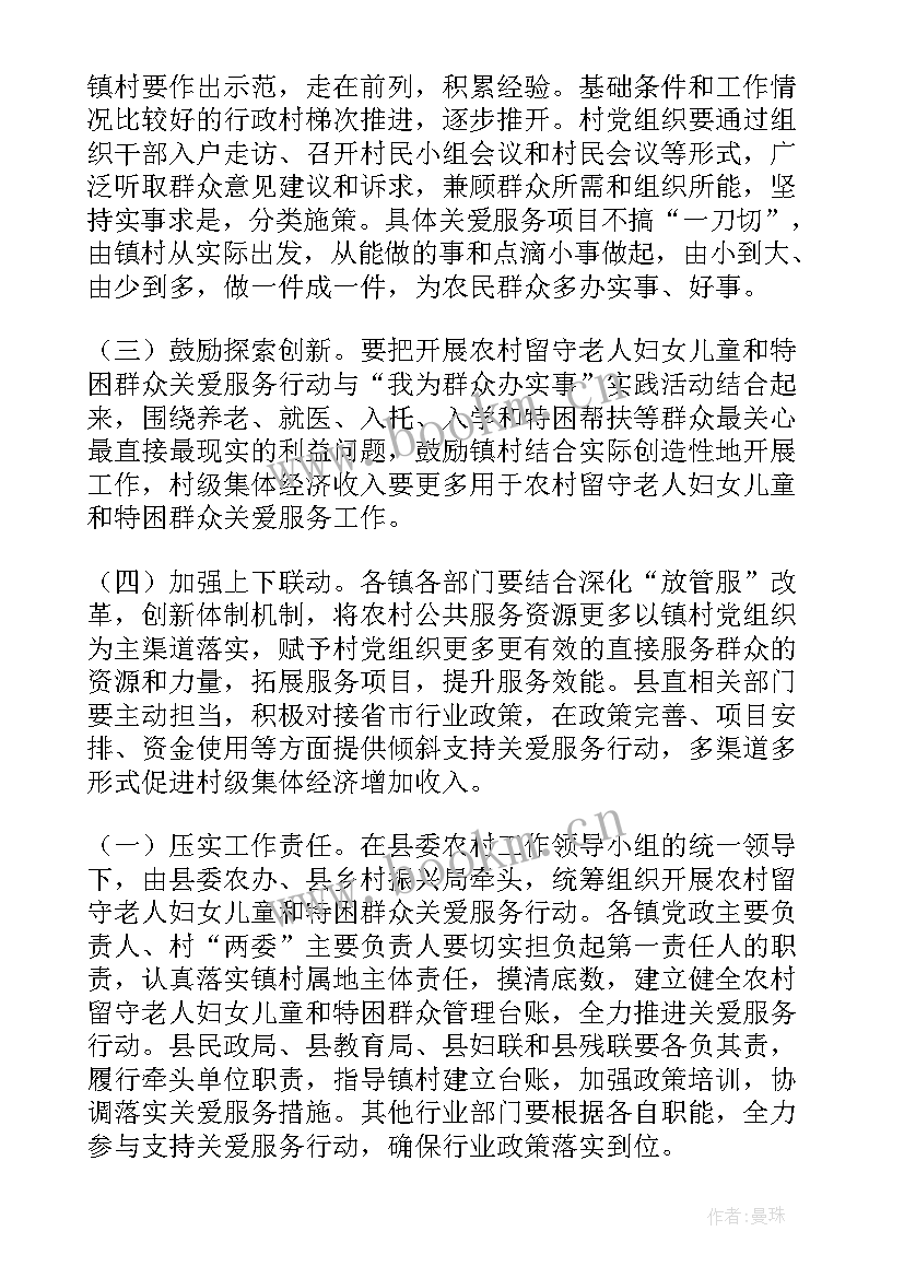 留守老人医疗工作计划 留守老人互助之家工作计划(优秀5篇)