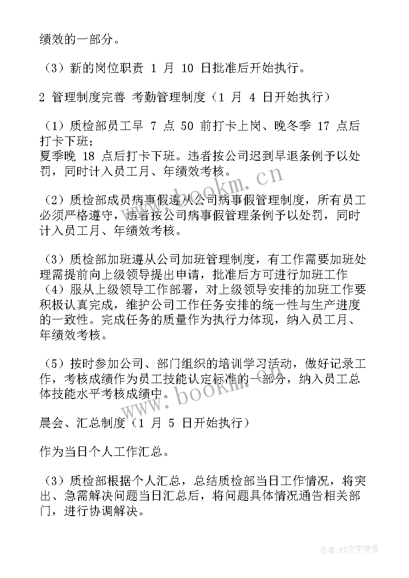 最新计量员年终个人工作总结 工作计划质检部工作计划(通用5篇)