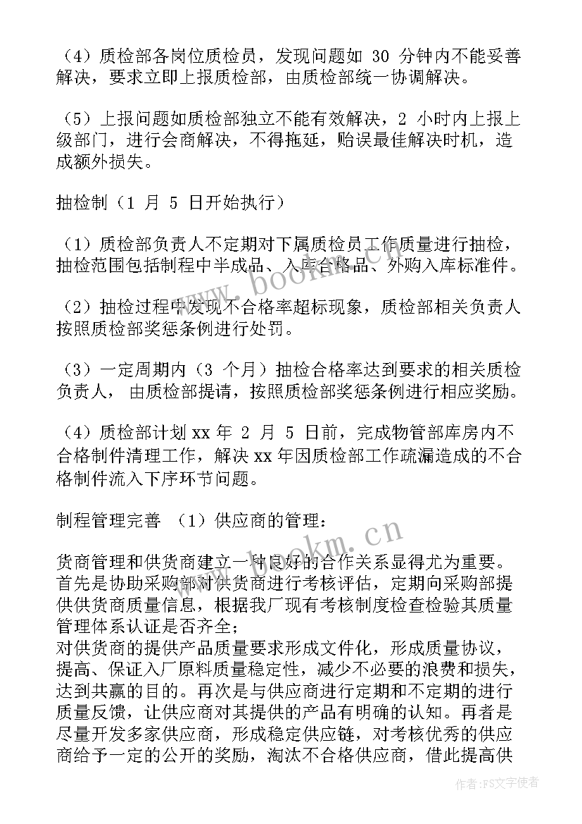 最新计量员年终个人工作总结 工作计划质检部工作计划(通用5篇)