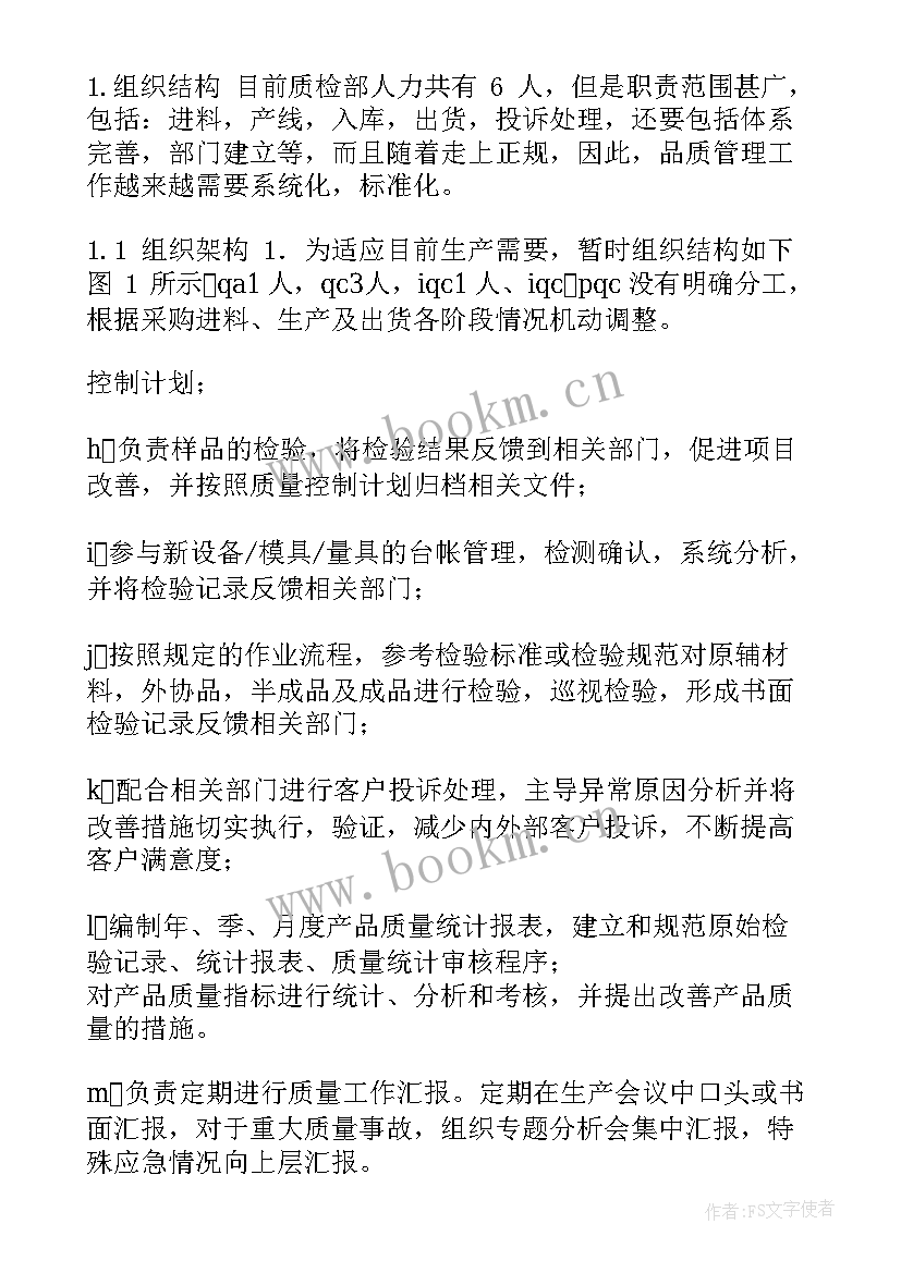 最新计量员年终个人工作总结 工作计划质检部工作计划(通用5篇)