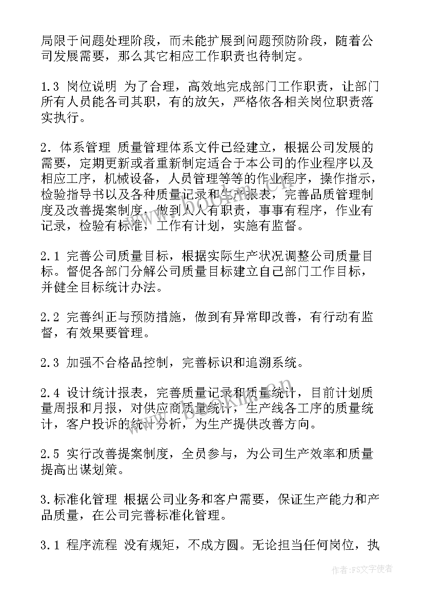 最新计量员年终个人工作总结 工作计划质检部工作计划(通用5篇)