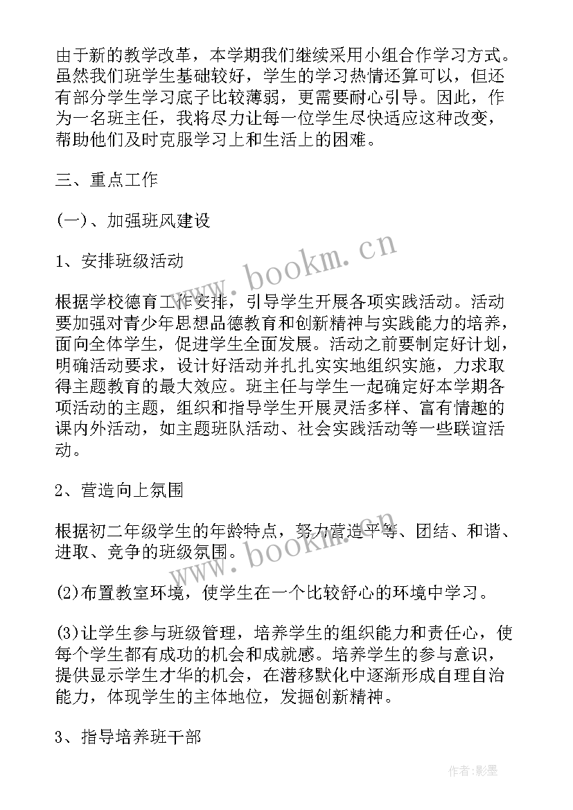 2023年初中班级工作安排 初中班级工作计划(汇总6篇)