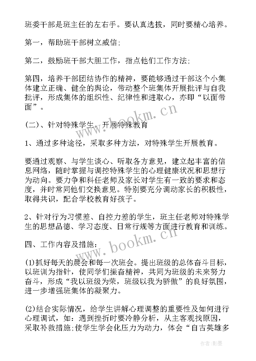 2023年初中班级工作安排 初中班级工作计划(汇总6篇)