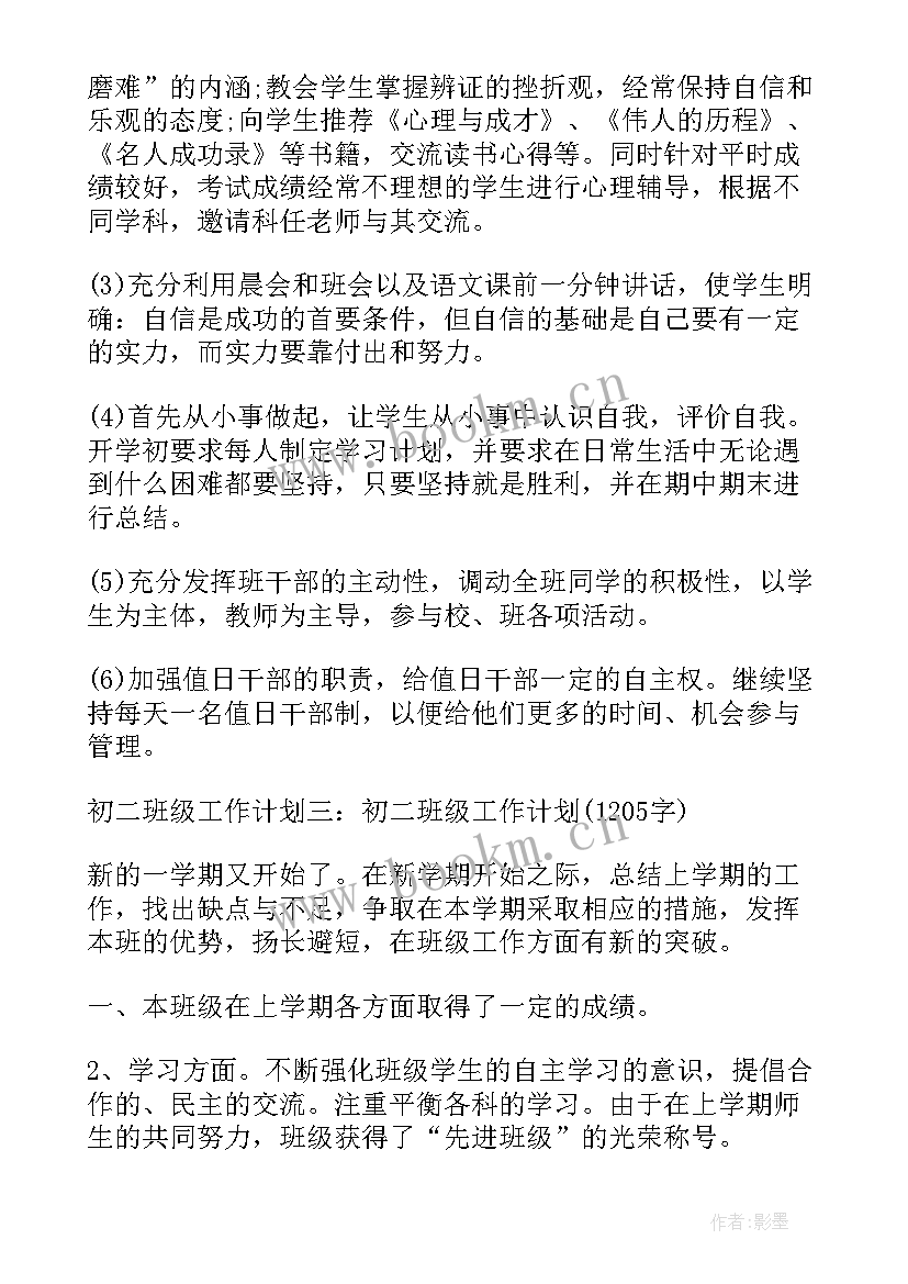 2023年初中班级工作安排 初中班级工作计划(汇总6篇)