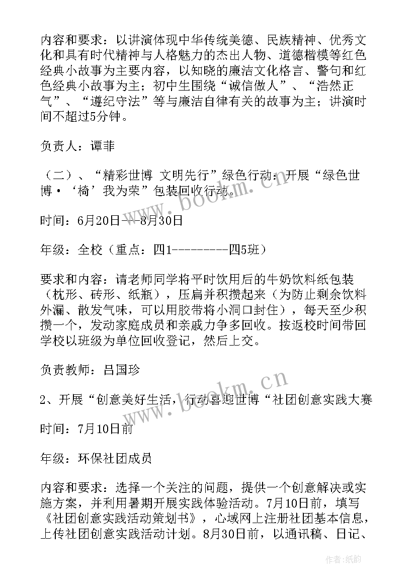 2023年职校暑假安排工作计划 德育工作计划暑假德育工作安排(实用5篇)