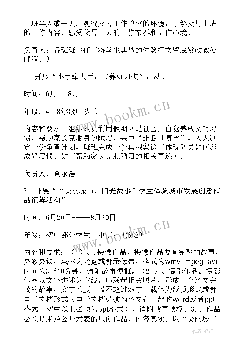 2023年职校暑假安排工作计划 德育工作计划暑假德育工作安排(实用5篇)