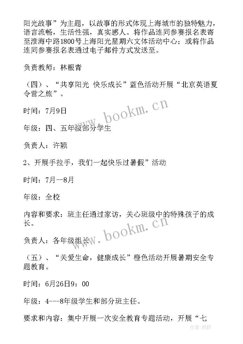 2023年职校暑假安排工作计划 德育工作计划暑假德育工作安排(实用5篇)