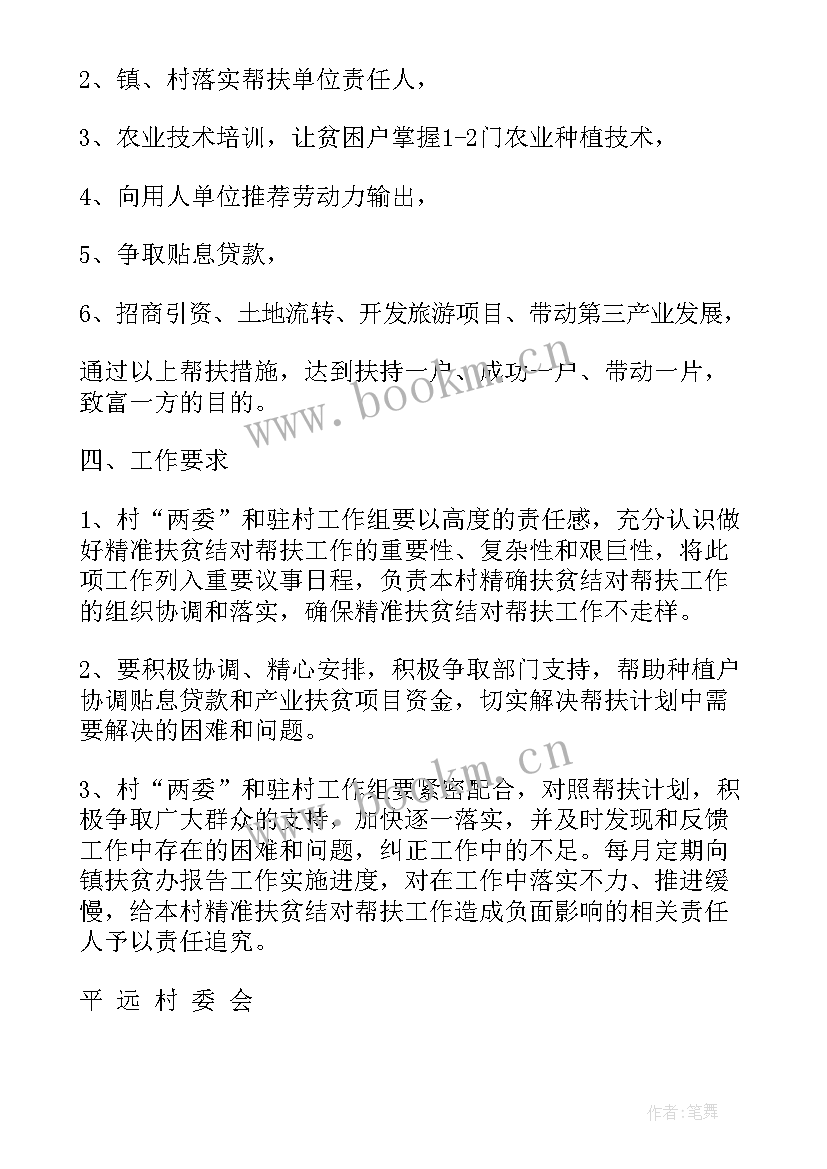 2023年精准帮扶学期工作计划(汇总5篇)