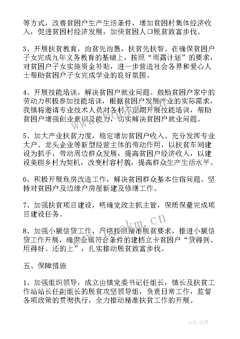 2023年精准帮扶学期工作计划(汇总5篇)