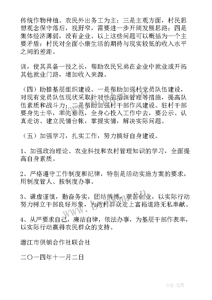 2023年精准帮扶学期工作计划(汇总5篇)