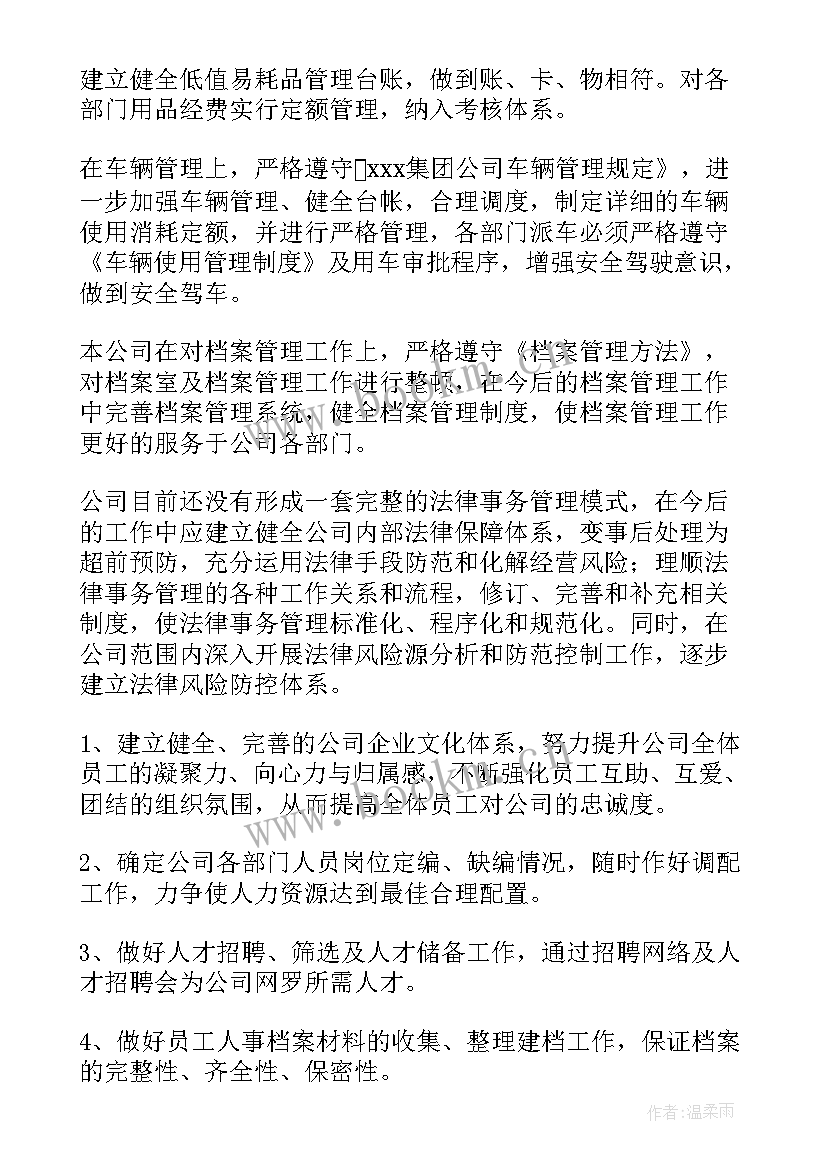 综合管理岗工作计划(汇总5篇)