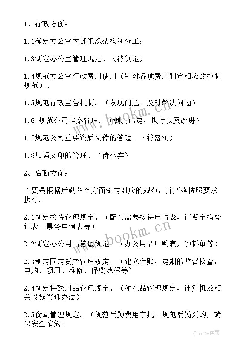 综合管理岗工作计划(汇总5篇)