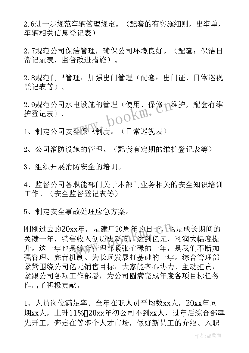 综合管理岗工作计划(汇总5篇)