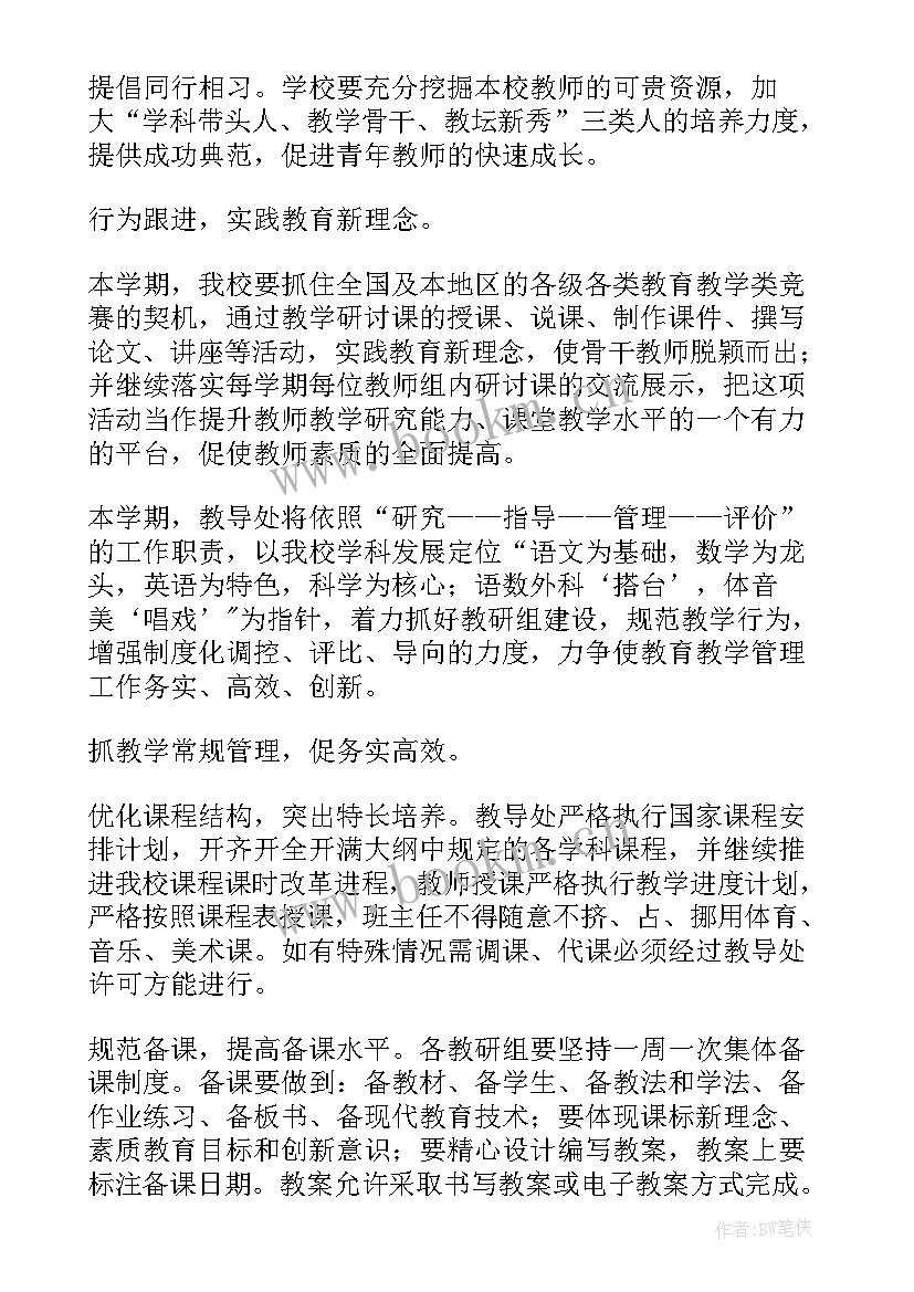 2023年提交年度工作计划(优质7篇)