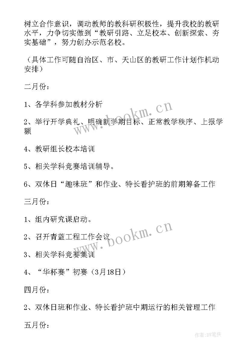 2023年提交年度工作计划(优质7篇)