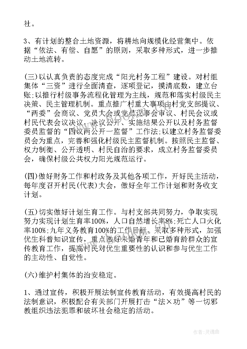 年度调委会工作计划(优秀5篇)