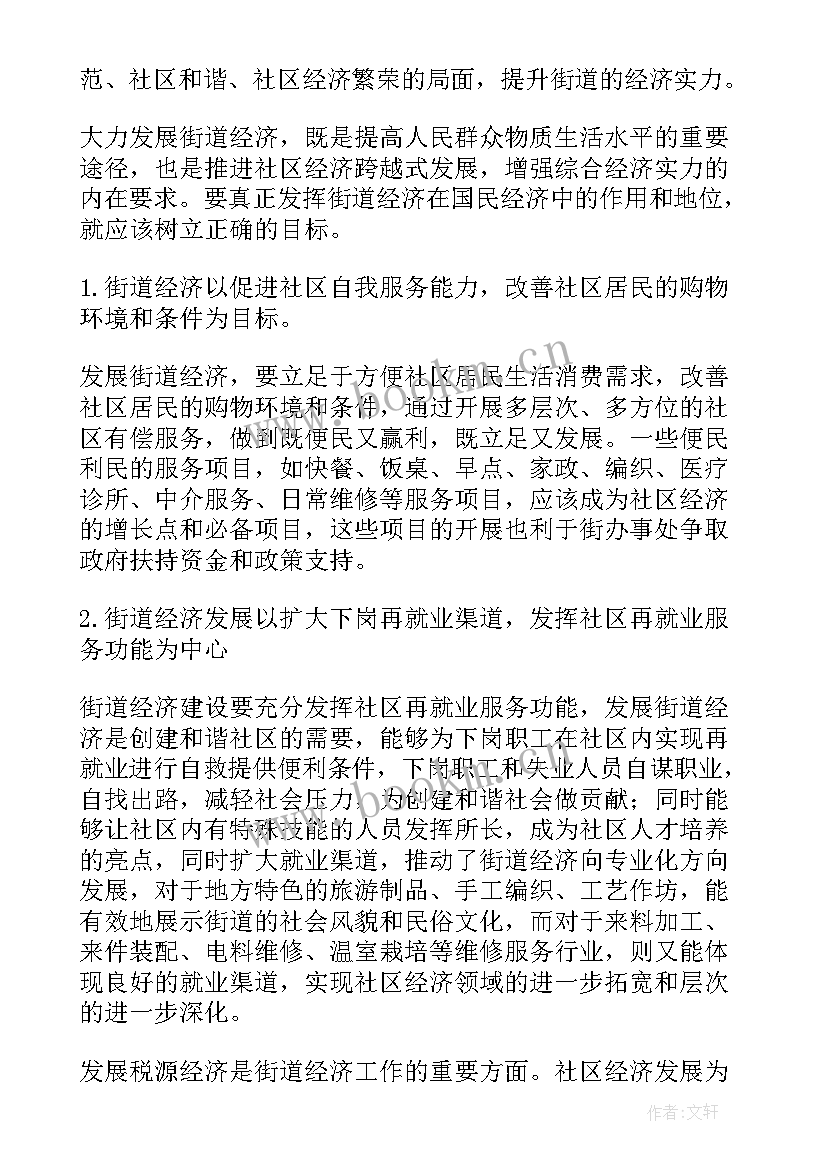 2023年街道文体站工作计划 街道工作计划(模板8篇)