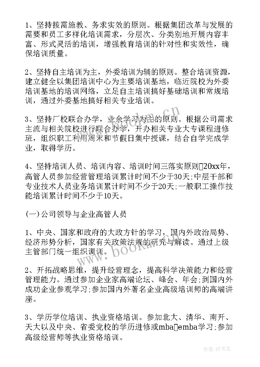 2023年医院员工培训计划方案 医院员工培训心得体会(精选8篇)