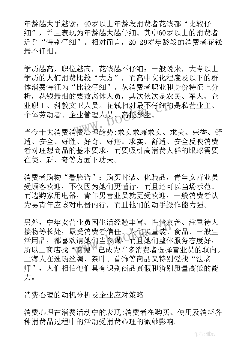 最新为爱导航团体辅导课 心理学心得体会(实用8篇)