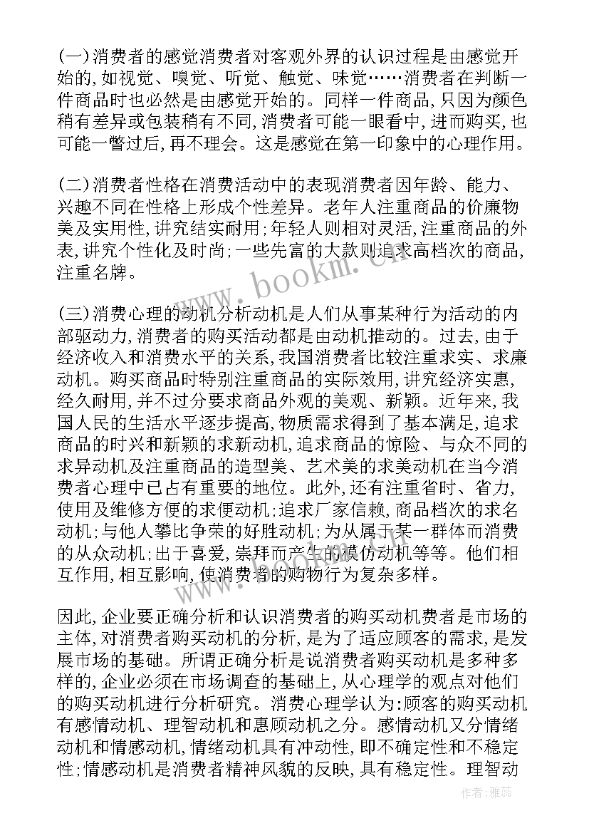 最新为爱导航团体辅导课 心理学心得体会(实用8篇)