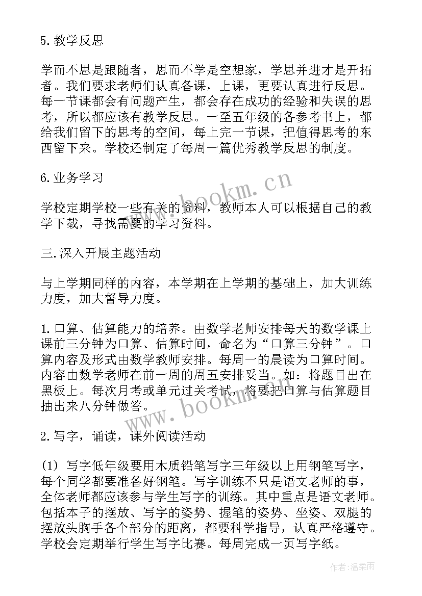 最新村级小学教研工作计划 小学教研工作计划(汇总8篇)