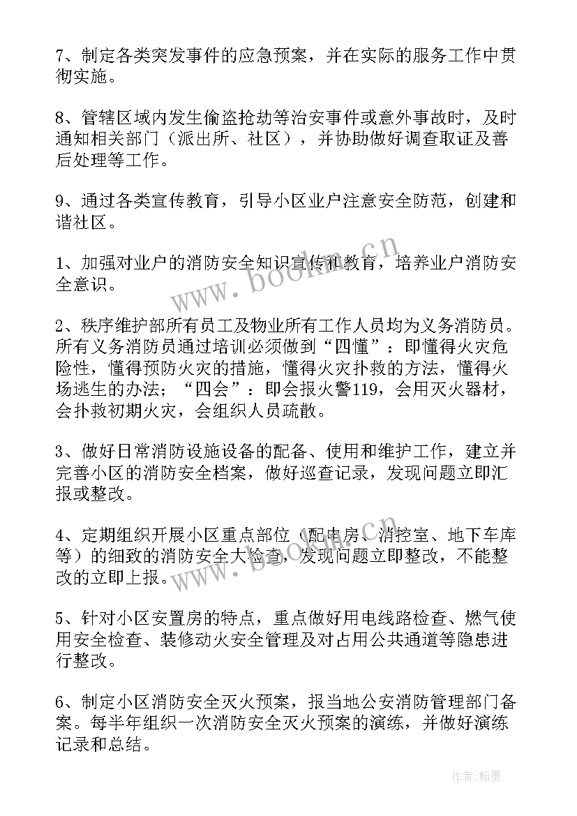 2023年秩序部月计划表 物业秩序维护部工作计划(通用8篇)