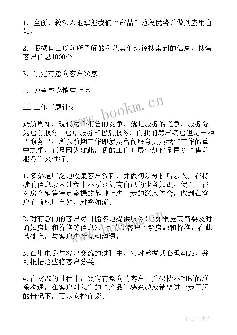 最新工作计划分解 月工作计划月工作计划年月工作计划(优秀5篇)