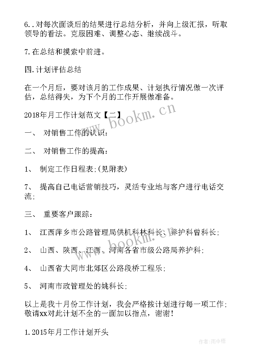 最新工作计划分解 月工作计划月工作计划年月工作计划(优秀5篇)