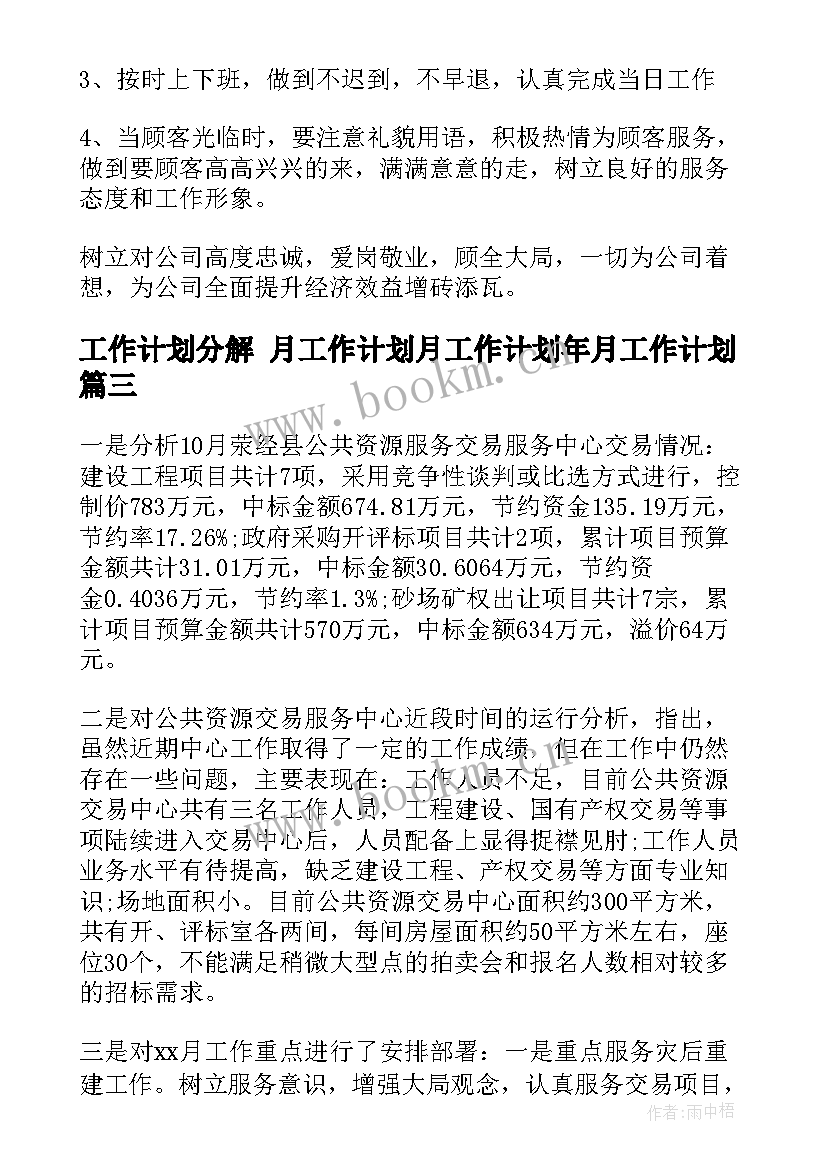 最新工作计划分解 月工作计划月工作计划年月工作计划(优秀5篇)