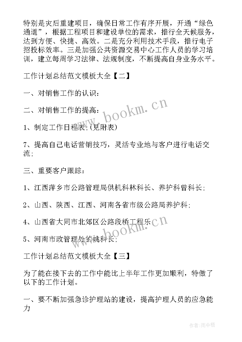 最新工作计划分解 月工作计划月工作计划年月工作计划(优秀5篇)