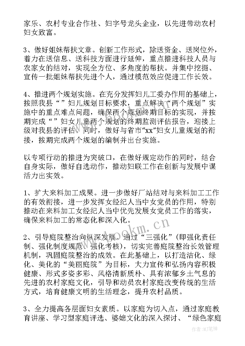 妇联艾滋病宣传简报 妇联工作计划(精选7篇)