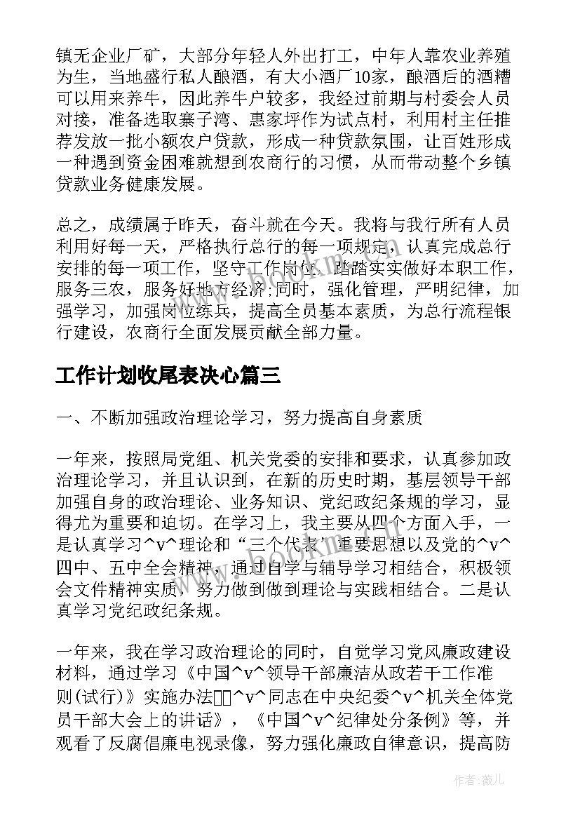 2023年工作计划收尾表决心(汇总9篇)