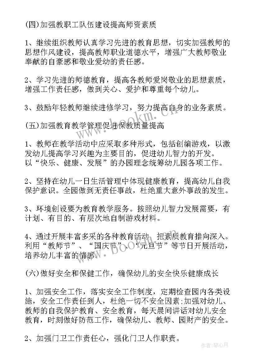 最新工程每月工作计划表(实用9篇)