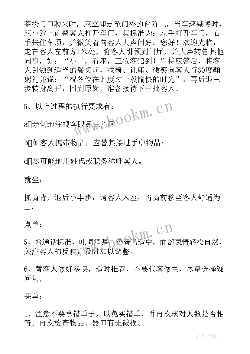 领导服务工作计划表 服务员工作计划(实用6篇)