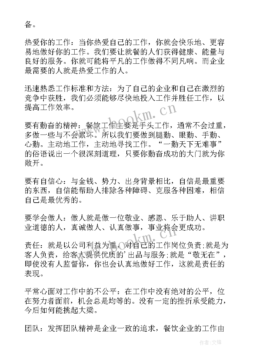 领导服务工作计划表 服务员工作计划(实用6篇)