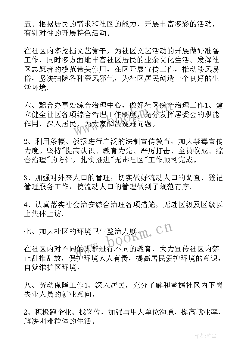 最新工作计划格式字体要求(大全5篇)