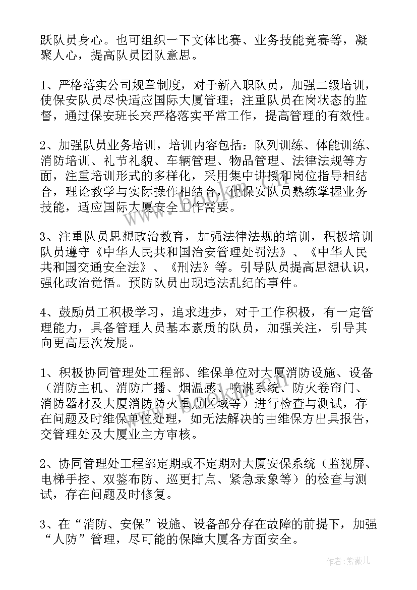 最新股东店长意思 店长的工作计划(汇总9篇)