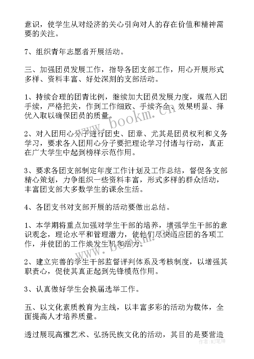 最新院团委周工作总结 学校团委工作计划(优质9篇)