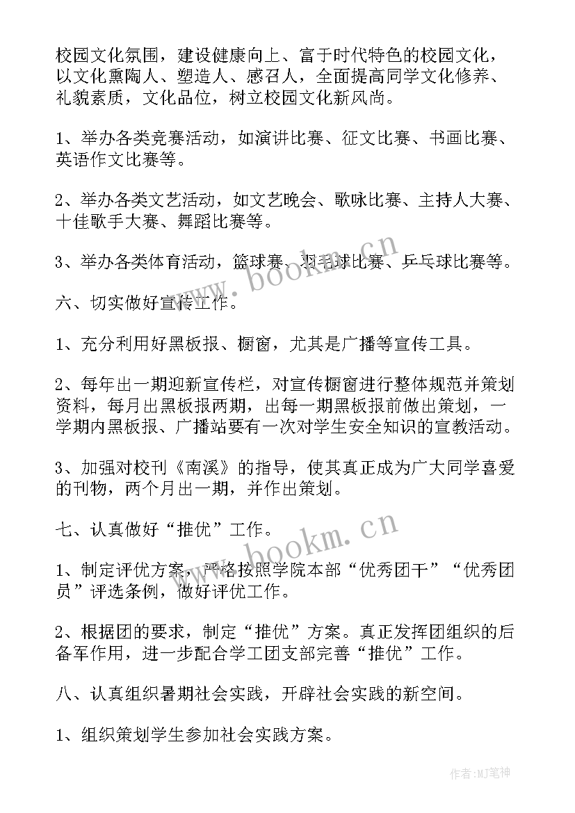 最新院团委周工作总结 学校团委工作计划(优质9篇)