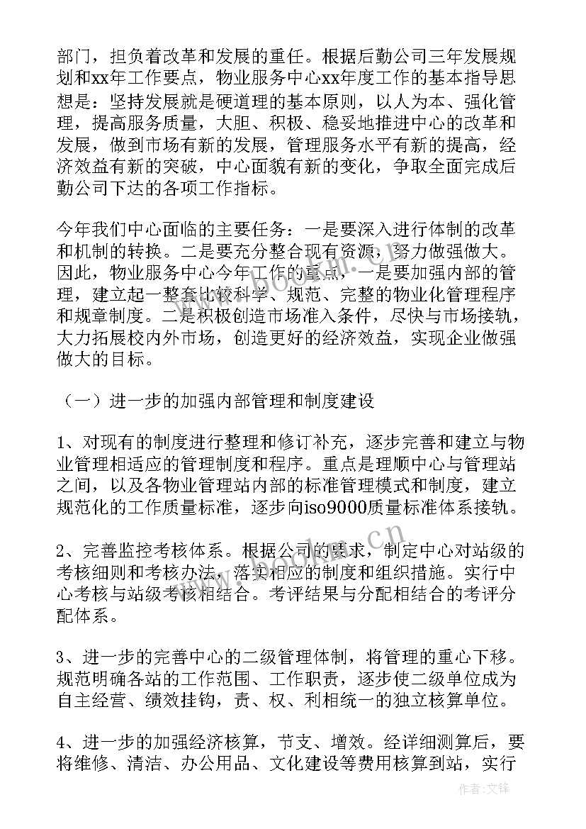 全市重点工作计划 学校重点工作计划(模板9篇)