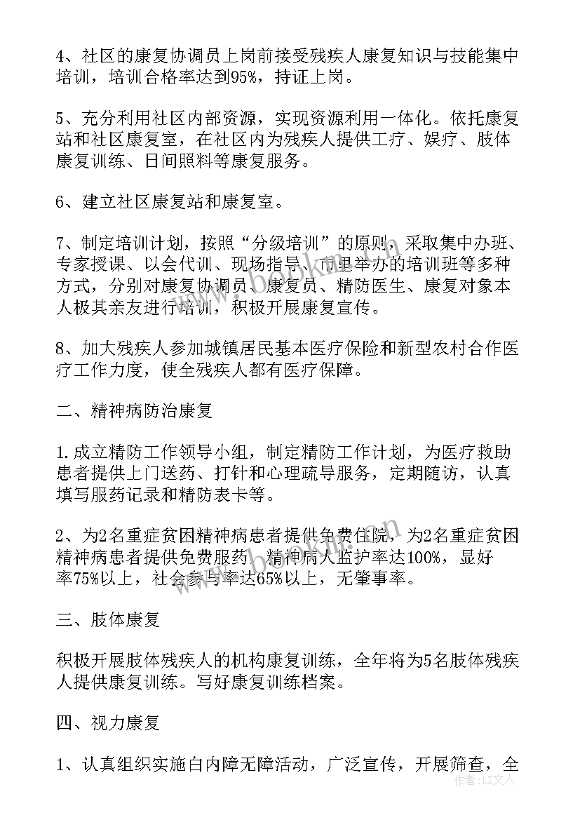 2023年言语康复工作计划 康复工作计划(大全6篇)