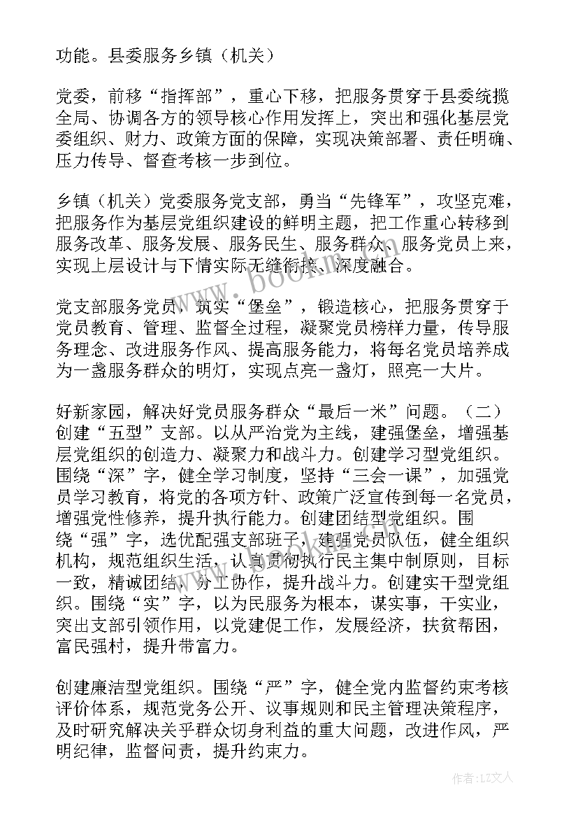 最新品牌建设工作总结和计划 国企党建品牌建设工作计划(精选5篇)