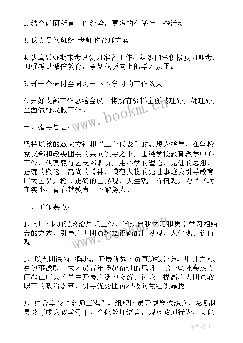 治超个人工作计划(通用6篇)