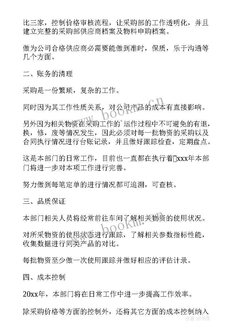 2023年工厂工作计划 工作计划书(模板6篇)