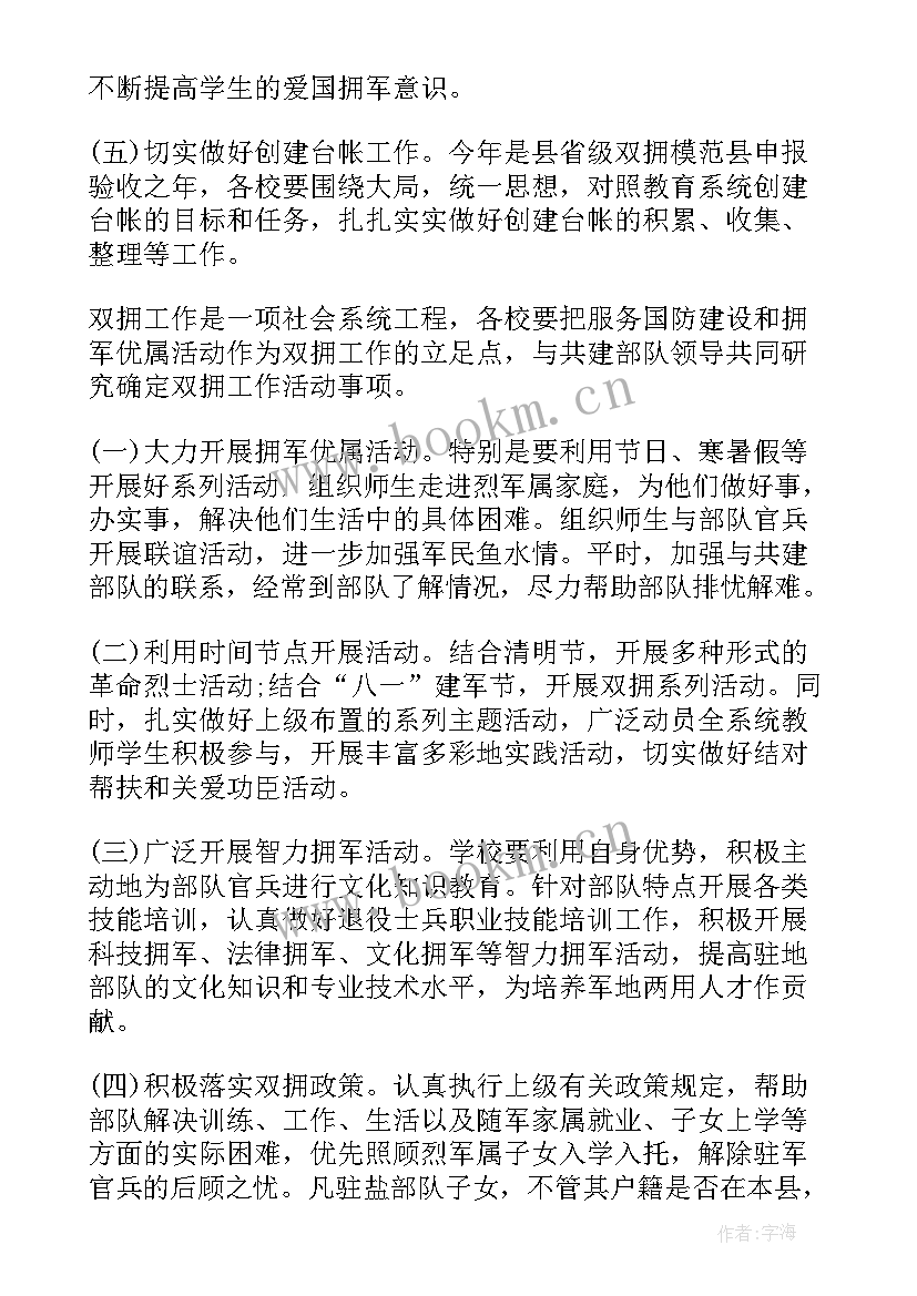 党政办双拥工作计划表 县双拥工作计划(汇总8篇)