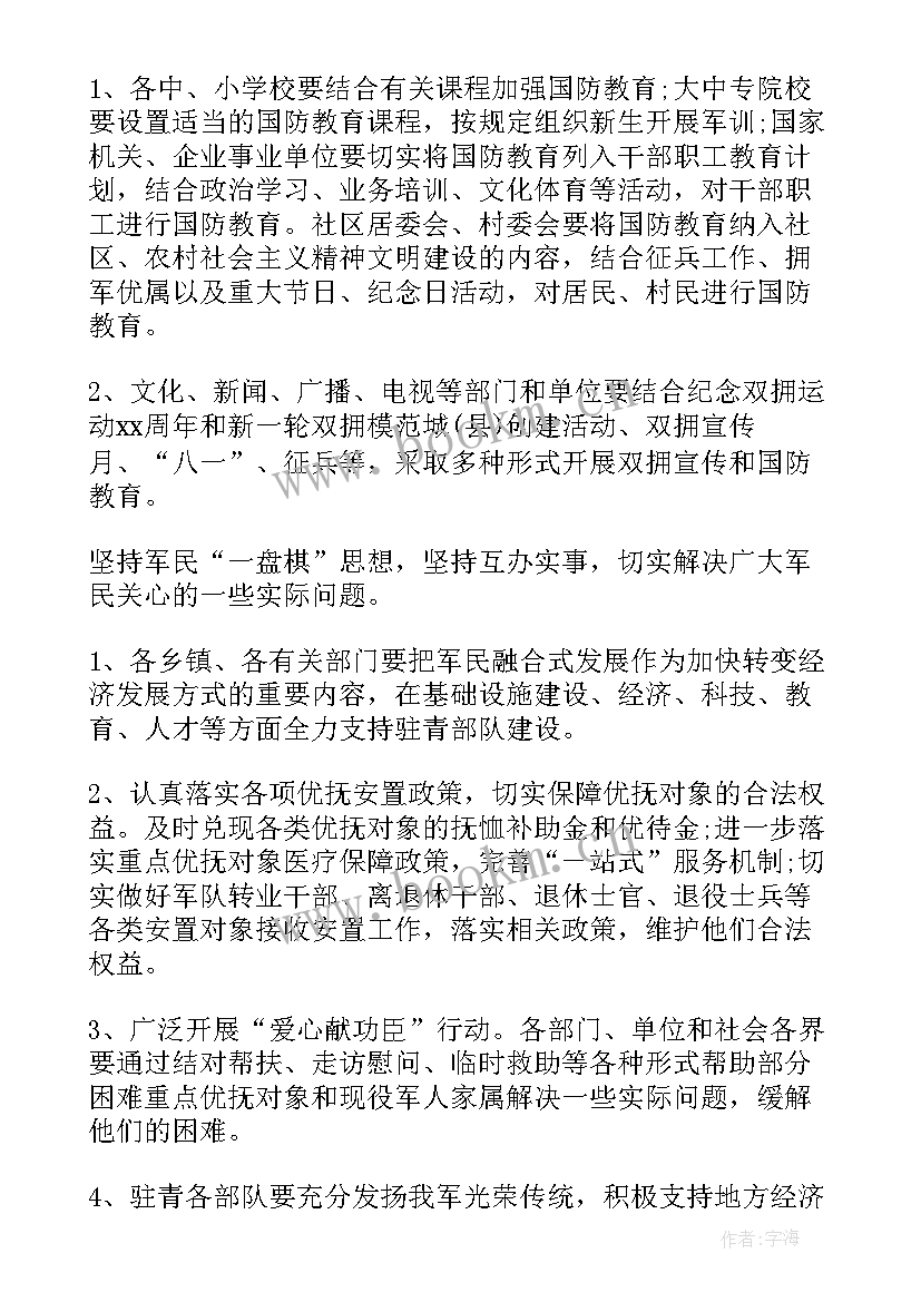 党政办双拥工作计划表 县双拥工作计划(汇总8篇)