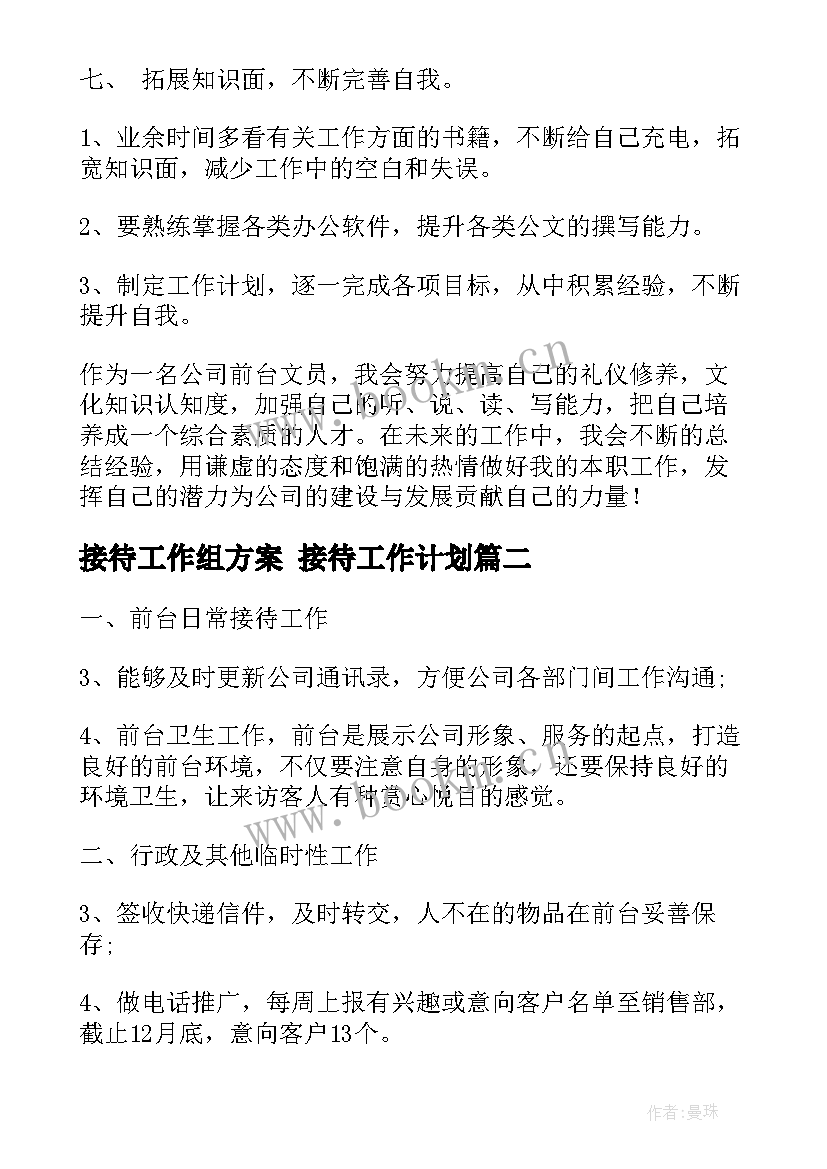 2023年接待工作组方案 接待工作计划(优质5篇)