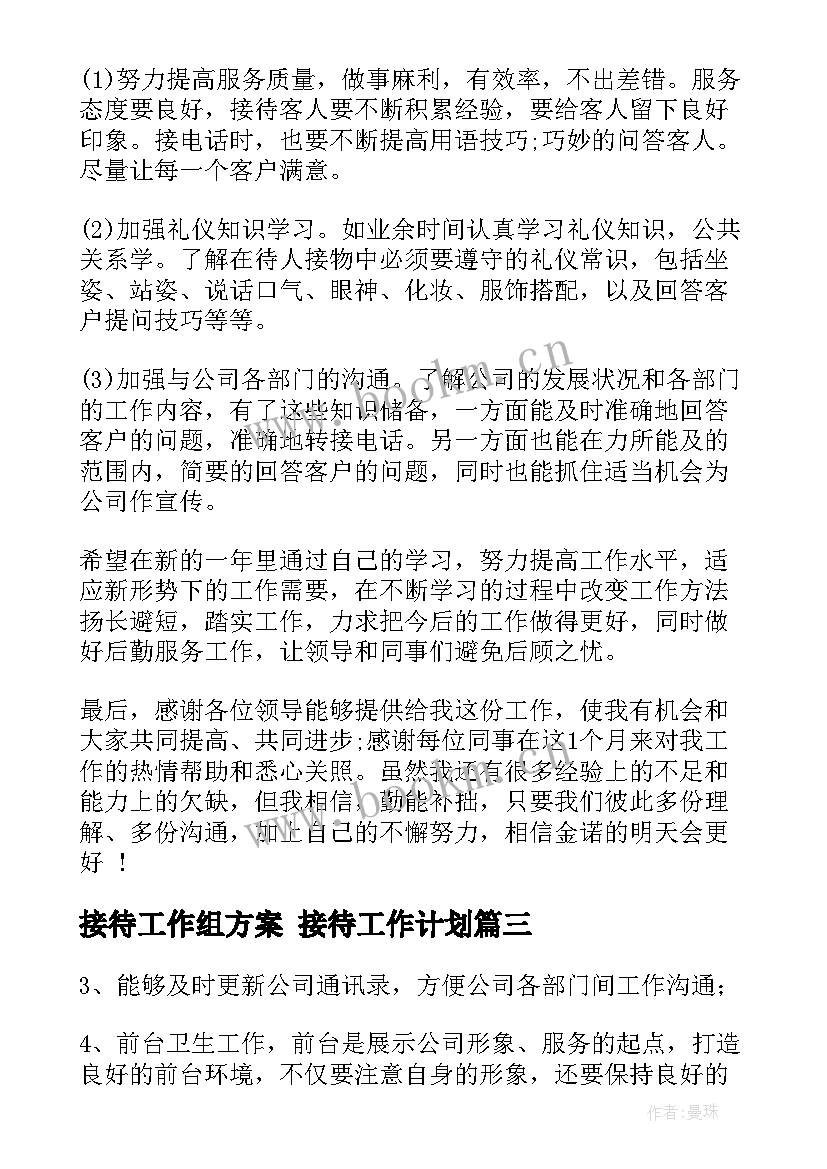 2023年接待工作组方案 接待工作计划(优质5篇)