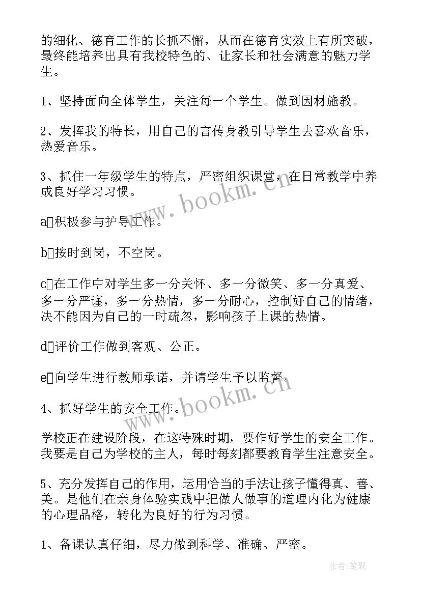 2023年班班通工作计划内容小学 音乐工作计划(大全10篇)