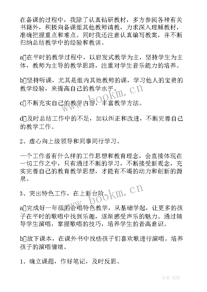 2023年班班通工作计划内容小学 音乐工作计划(大全10篇)